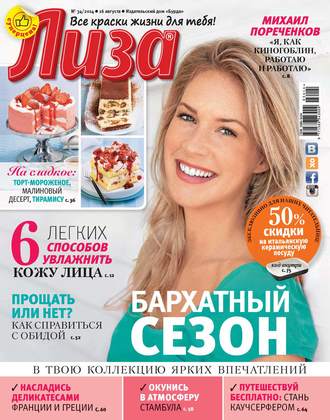 . Журнал «Лиза» №34/2014