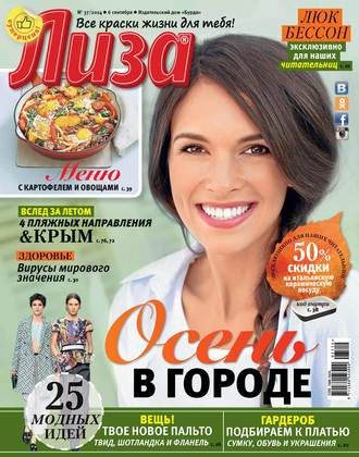 . Журнал «Лиза» №37/2014