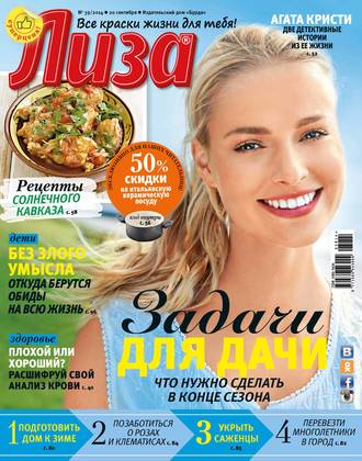 . Журнал «Лиза» №39/2014
