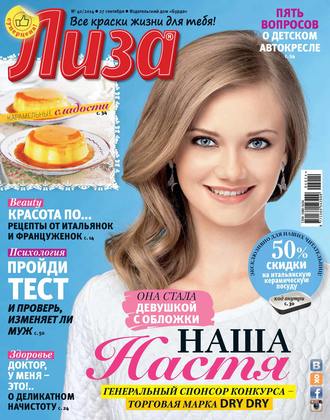 . Журнал «Лиза» №40/2014