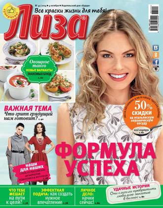 . Журнал «Лиза» №41/2014