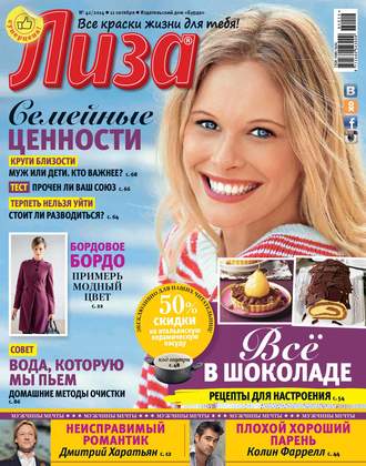 . Журнал «Лиза» №42/2014