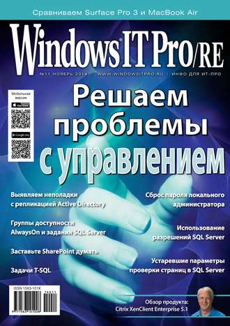 . Windows IT Pro/RE №11/2014