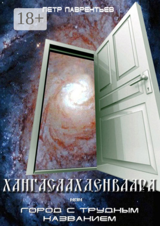 Пётр Лаврентьев. Хангаслахденваара