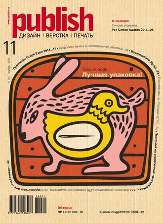 . Журнал Publish №11/2014