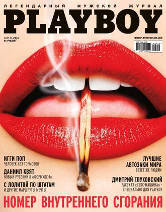 . Playboy №04/2014