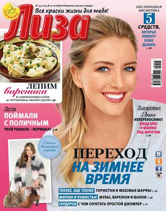 . Журнал «Лиза» №44/2014