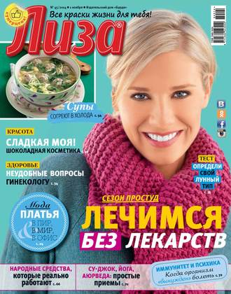 . Журнал «Лиза» №45/2014