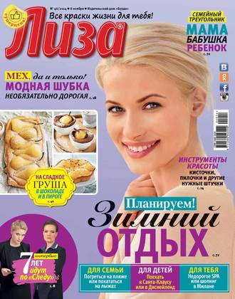 . Журнал «Лиза» №46/2014
