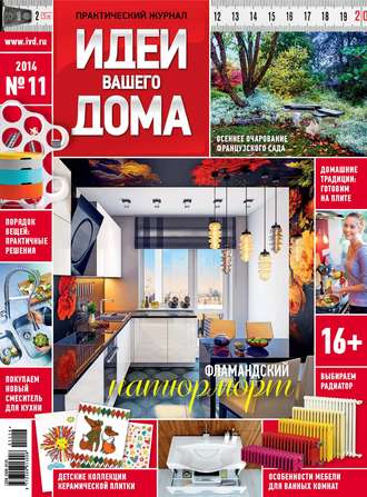 . Идеи Вашего Дома №11/2014