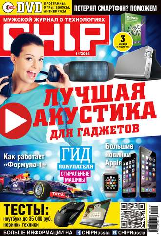 . CHIP. Журнал информационных технологий. №11/2014