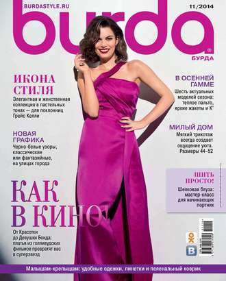 . Burda №11/2014