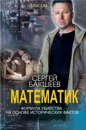 . Математик
