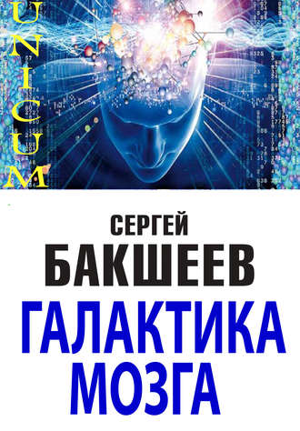 . Галактика мозга