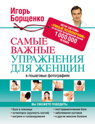 . Самые важные упражнения для женщин в пошаговых фотографиях