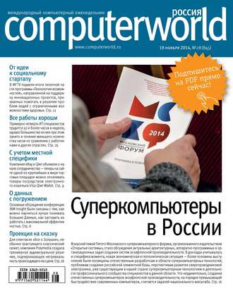 . Журнал Computerworld Россия №28/2014