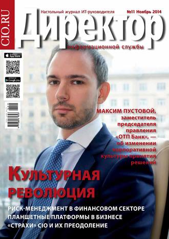. Директор информационной службы №11/2014