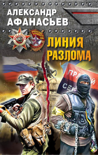 . Линия разлома