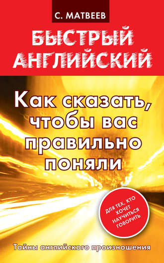 . Как сказать, чтобы вас правильно поняли