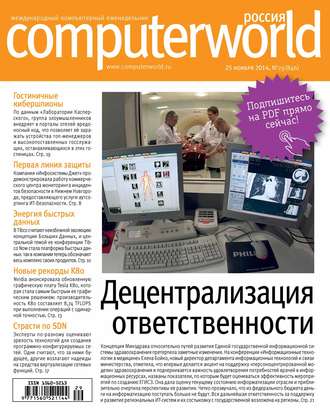 . Журнал Computerworld Россия №29/2014