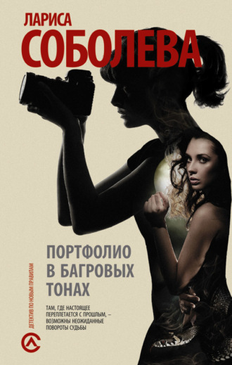 Лариса Соболева. Портфолио в багровых тонах
