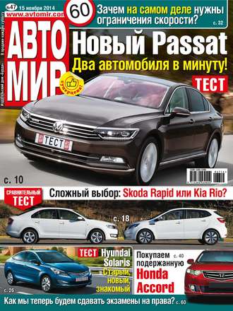 . АвтоМир №47/2014