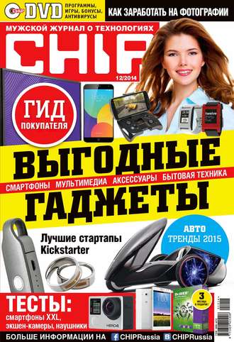 . CHIP. Журнал информационных технологий. №12/2014