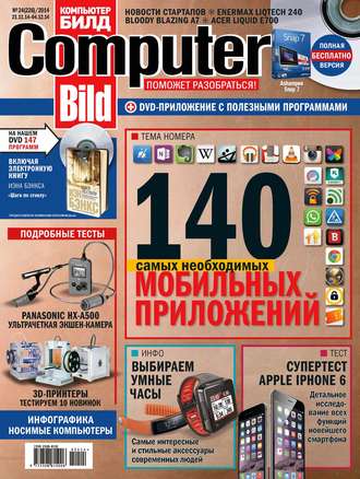 ИД «Бурда». ComputerBild №24/2014