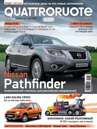 . Quattroruote №12/2014
