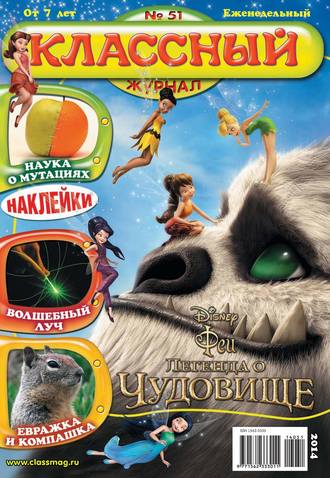 . Классный журнал №51/2014