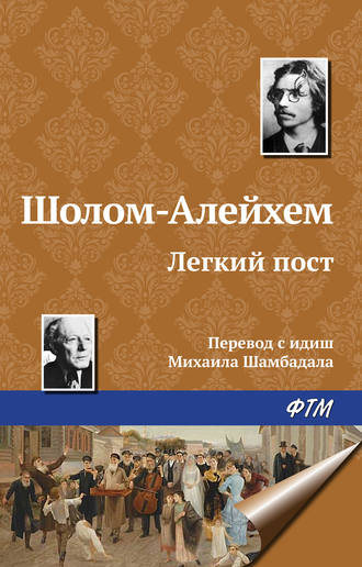 . Легкий пост
