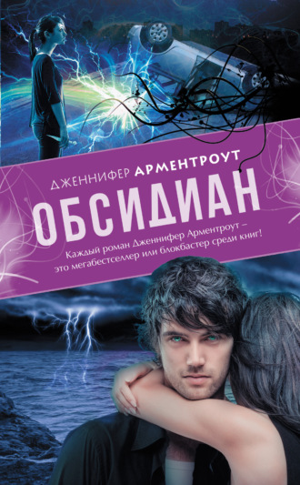 . Обсидиан