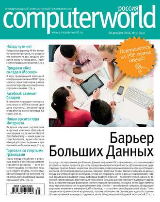 . Журнал Computerworld Россия №30/2014
