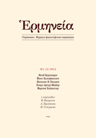 . Герменея №1 (6) 2014
