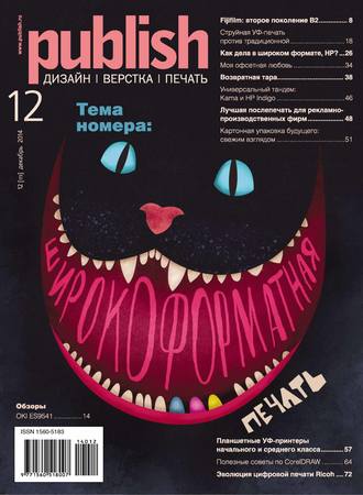 . Журнал Publish №12/2014