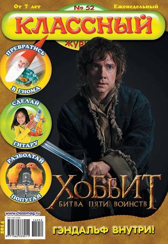 . Классный журнал №52/2014