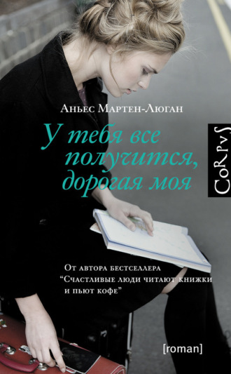 . У тебя все получится, дорогая моя