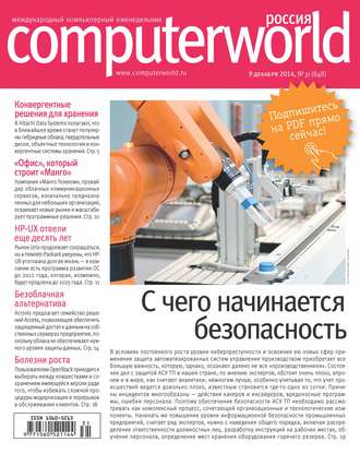 . Журнал Computerworld Россия №31/2014