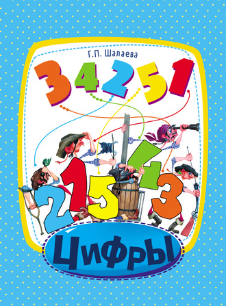 . Цифры