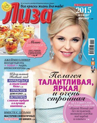 . Журнал «Лиза» №51/2014