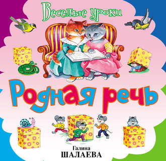. Родная речь
