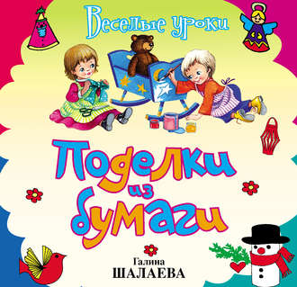 . Поделки из бумаги