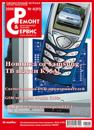 . Ремонт и Сервис электронной техники №04/2006