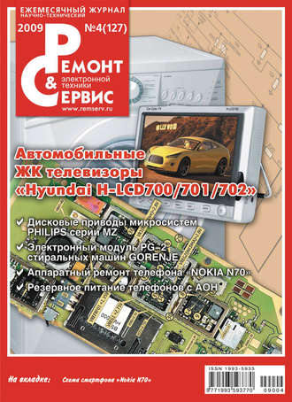 . Ремонт и Сервис электронной техники №04/2009