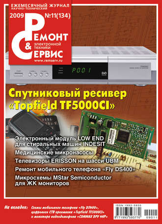 . Ремонт и Сервис электронной техники №11/2009