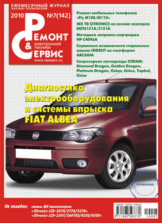 . Ремонт и Сервис электронной техники №07/2010