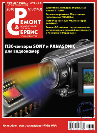 . Ремонт и Сервис электронной техники №08/2010