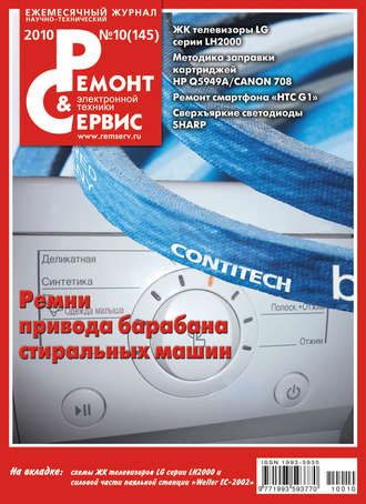 . Ремонт и Сервис электронной техники №10/2010