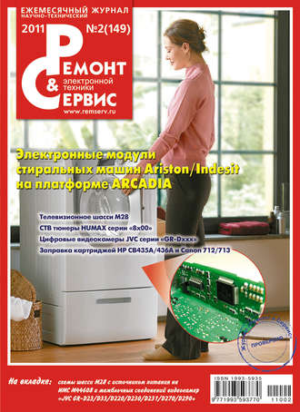. Ремонт и Сервис электронной техники №02/2011