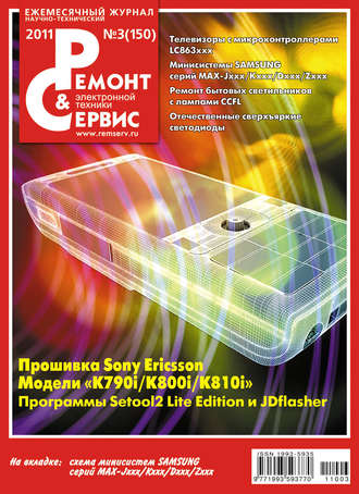. Ремонт и Сервис электронной техники №03/2011